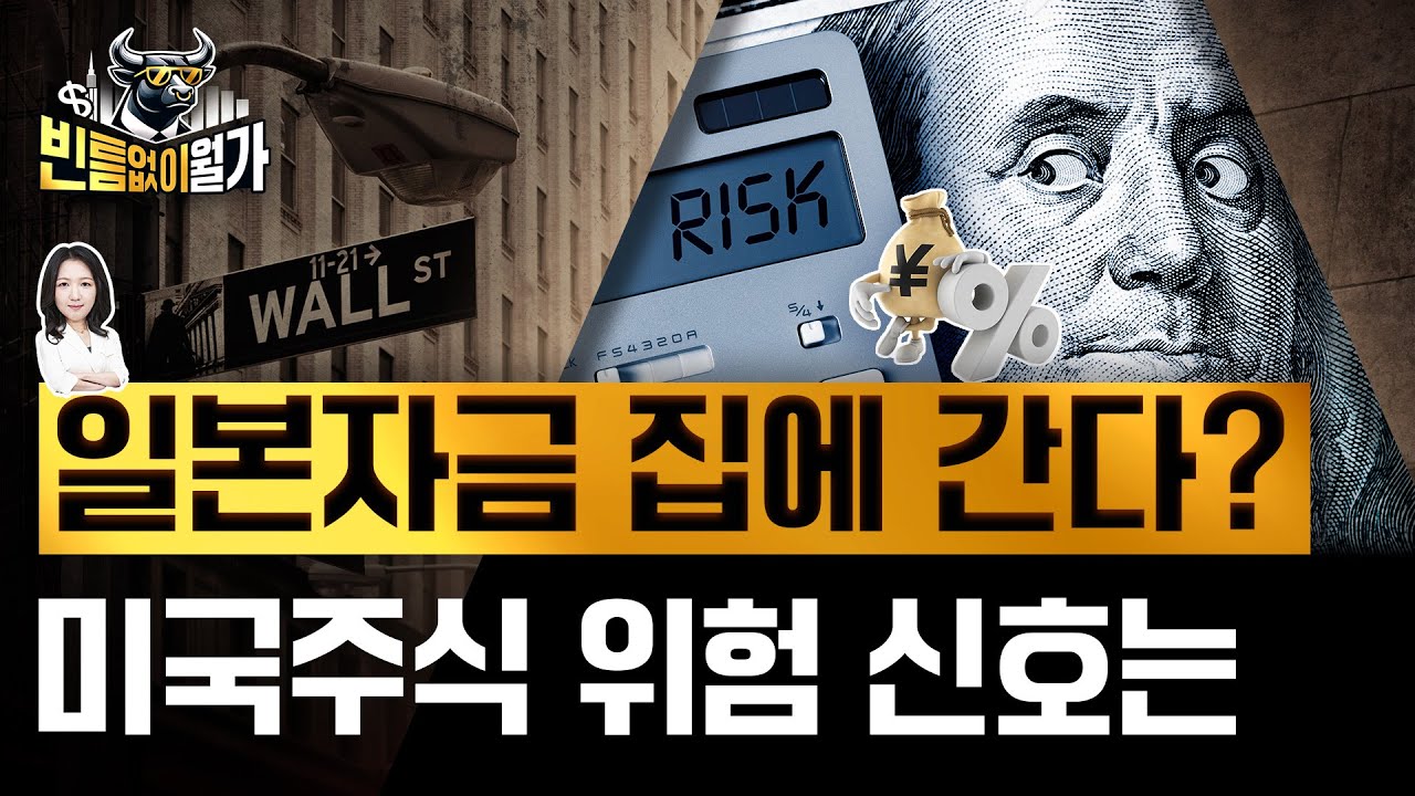 지금 일본 국채시장을 보는 이유 | 금리가 증시를 위협할 시점