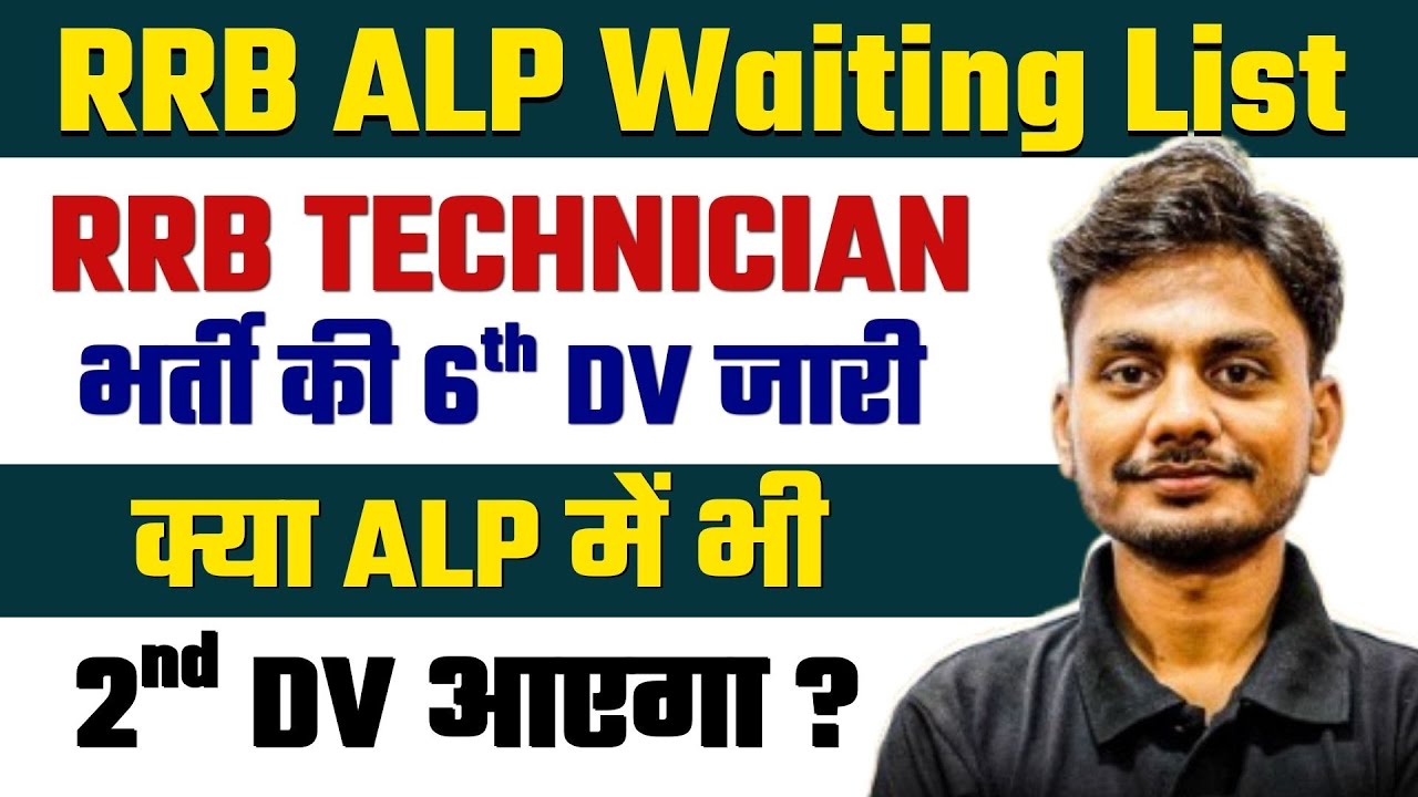 RRB ALP Waiting List Kab Tak Aayegi ? | RRB Technician 6th DV List Out 💥 | RRB ALP Exam Date 2025
