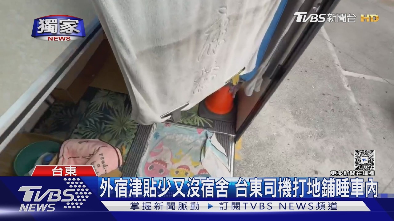 影音/站點太遠!返家壓縮睡眠、外宿津貼僅4百 台東客運司機睡車內