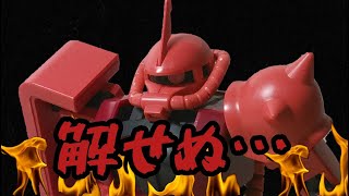【まかべふぁくとりー】転売反対！シャアザク最高！バンダイの技術は世界一ィィィィィィィィ！！！