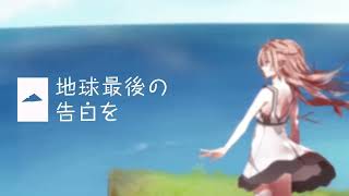 地球最後の告白を - kemu ( Covered by Negi ) 【歌ってみた】