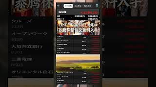 #日本株 #株初心者 #株式投資 #投資の勉強 #資産運用 #お金の勉強 #資産形成 #配当金活 #長期投資