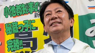 【なぜ】小池都知事、自民党、玉木雄一郎が完敗!!【練馬区長選挙】