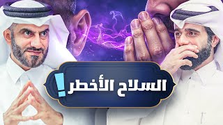 كيف هذا العضو في جسمك ممكن يدمرك ؟ | دين و طين