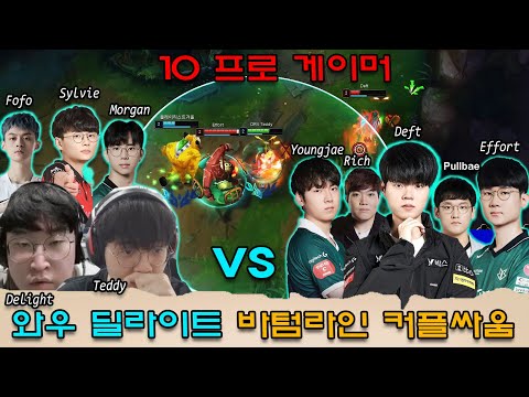 Teddy and Delight vs Deft and Effort, the bot lane duo showdown