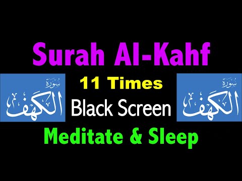 11 Times SURAH KAHF Black Screen | Every Friday Recitation Surah Al Kahf Black Screen | سورة الكهف