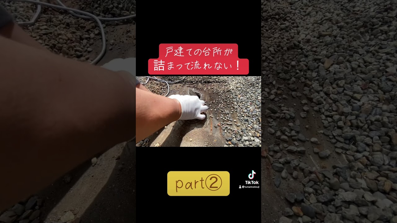 台所が流れない！！水漏れも！？ #リフォーム #掃除 #排水管詰まり #漏れ #高圧洗浄