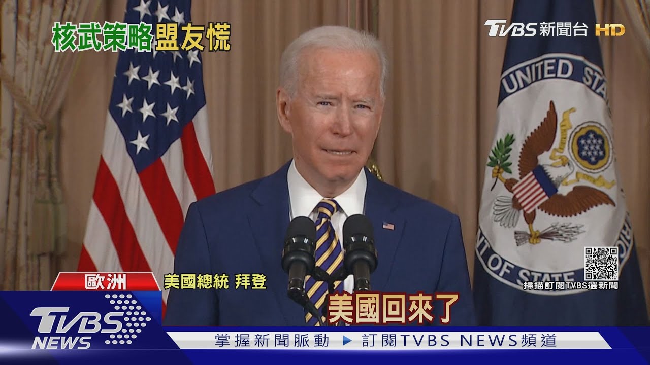 送中俄大禮?拜登恐採「不先用核武」政策 歐亞盟友不安