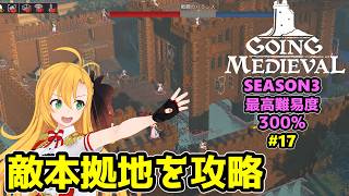 【Going Medieval】開拓者マキの辺境から覇権への城造り #17