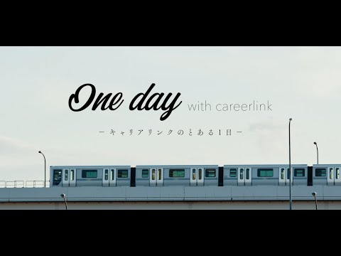 【キャリアリンク株式会社／東証プライム上場】キャリア転職・中途採用動画 〜キャリアリンクのとある1日〜（2022年）_キャリアリンク株式会社