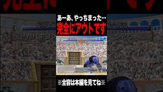 【MF2】どう見てもアウトだなあ… #モンスターファーム2 #mf #mf2 #short