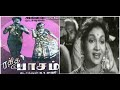 Ratha Pasam 1954 Panam Irukkira Manushangitta