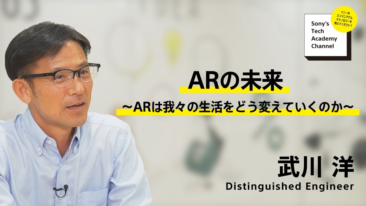image-【AR HMD (8/8)】ARの未来 ～ARは我々の生活をどう変えていくのか～(8/8) 武川 洋