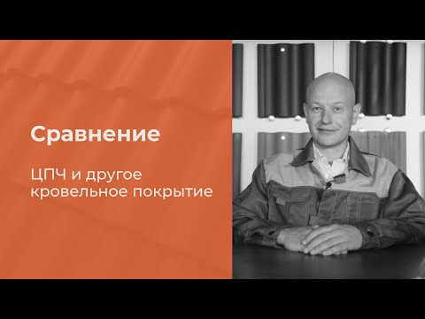 Цементно-песчаная черепица Kriastak и другие кровельные покрытия
