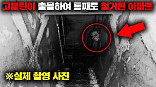 Download lagu The incident where police and the military were deployed to demolish an apartment to catch a 'liv... mp3