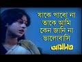 Jake Pabona Take Ami Keno Janina Valobashi | Lata Mangeshkar Bengali song | Amanat