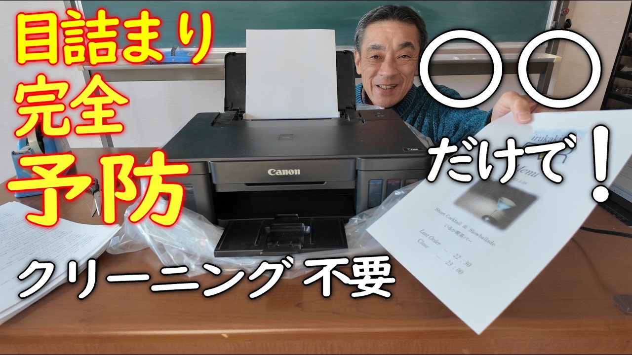 【プリンター】目詰まり・かすれの完全な予防法！無駄なヘッドクリーニング不要！原因は乾燥だった！超簡単な方法でインクコストを限りなくカット！【Canon/Brother/Epson】