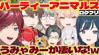 【チーム戦】強いうみゃみーに驚くローレンさん達【白砂あやね/水面まどか/一橋綾人/五木左京/ローレンイロアス/加賀美ハヤト/レインパターソン/アルスアルマル/にじさんじ/新人ライバー】