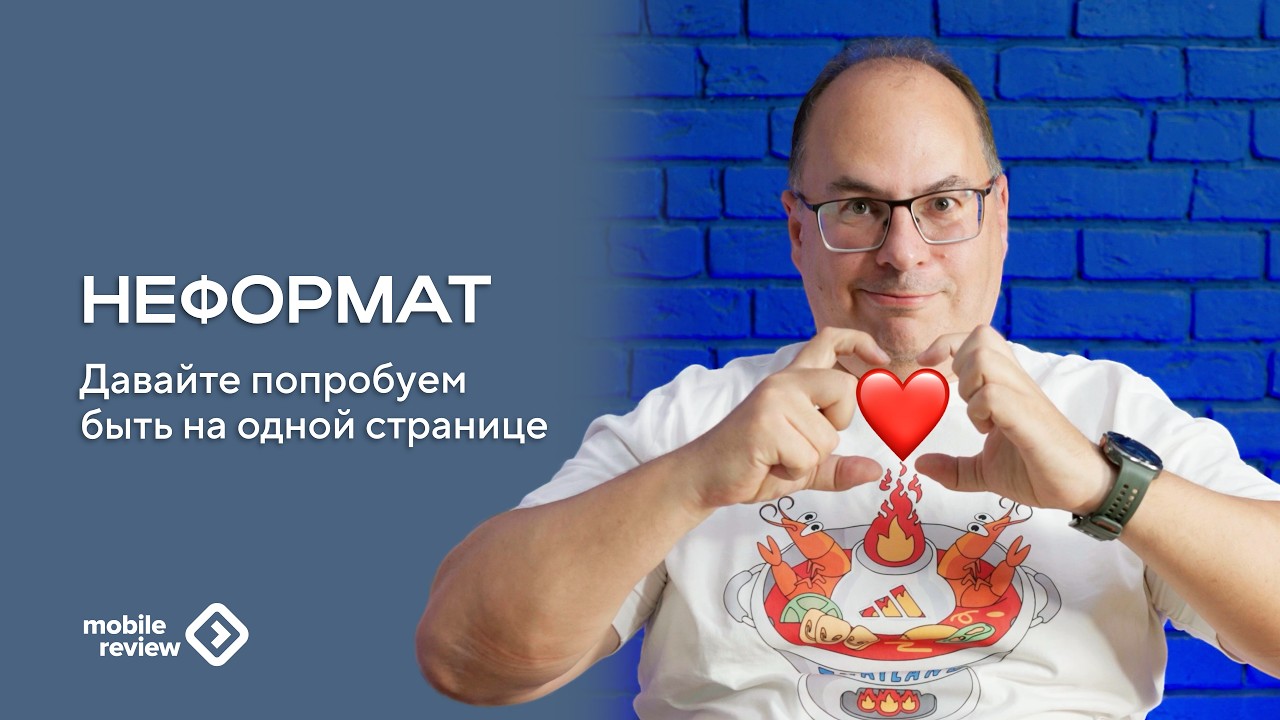 Неформат. Про взаимопонимание, доносы и возможность говорить открыто