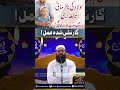 Aulad Ki Nafarmani Tabedari Main Badal Jaye Ghi Guarantee Shuda Amal Hay Ubqari Shortsvideo