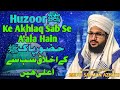Huzoor ﷺ Ke Akhlaq Sab Se A'ala Hain | Milad-Un-Nabi(Day2) | Mufti Salman Azhari