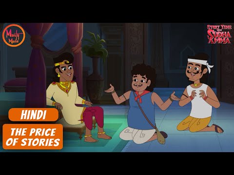 कहानियों की कीमत | The Price of Stories | 46 | Hindi Moral Story | Story Time with Sudha Amma