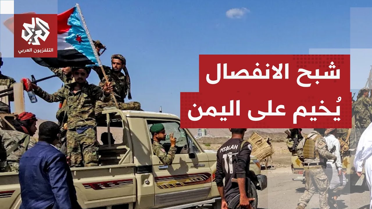 المجلس الانتقالي الجنوبي يفرض سيطرته على محافظات يمنية وزعيمه يرفع ورقة الا?