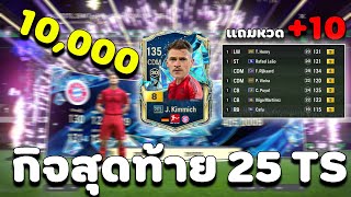 EP.102 l Open the final activity 10k l Hit +10 to find the 2nd PhD l FCONLINE