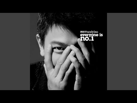 如果有一天 – Andy Lau 刘德华