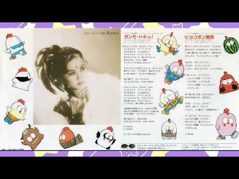 Gu-Gu Ganmo Hyokopon Kankei Suzie Matsubara