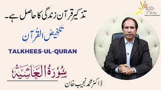Surah Al-Ghashiyah | (Chapter 88) |Talkhees-ul- Quran by Dr Muhammad Najeeb Khan