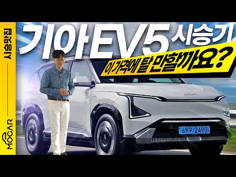 기아 EV5 시승기...착한가격 vs 그돈씨!?