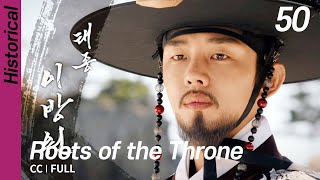 CC/FULL Roots of the Throne EP50  육룡이나르�