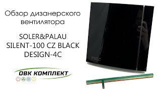 Soler&Palau Silent-100 CZ Black Design-4C - відео 1