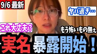 【放送事故】ついに緊急配信！さとうさおりに実名を晒された黒幕の正体がヤバ過ぎた【東京都の闇】