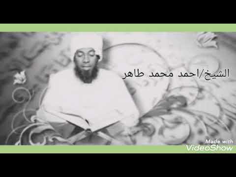 سورة الكهف | الشيخ أحمد محمد طاهر - Surat Al-Kahf | Sheikh Ahmed Mohamed Taher