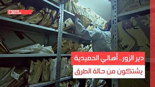 القصف يتسبب بضياع الوثائق العقارية في دير الزور