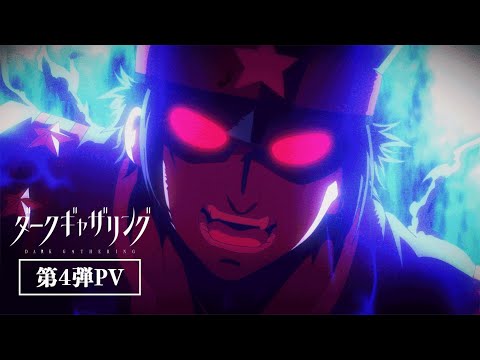 ダークギャザリング Video4