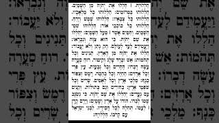 פסוקי דזמרה בניגון - הללוקה מן השמים