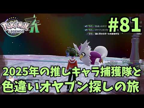 ポケモンレジェンズza 色違い」のYahoo!リアルタイム検索 - X（旧