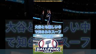 中央に大谷翔平…広がる「幻想的」な空間　ド軍カメラマンが激写、滲む「温かい心」