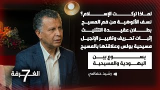 Download lagu Brother Rachid in a Dangerous and Bold Religious Confrontation Revealing Shocking Secrets and Sca... mp3