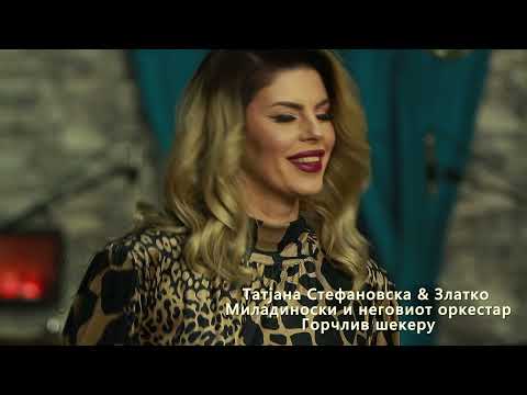 Tatjana Stefanovska & Zlatko Miladinoski i negoviot orkestar -  Gorcliv sekeru (ImaT nemaT)