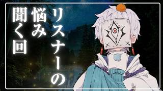 【相談・雑談】お前らの悩み聞いてやっか。