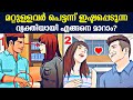 How to become a Super Likable person | ഇങ്ങനെ ചെയ്തു നോക്കൂ 100% Result Guarenteed 