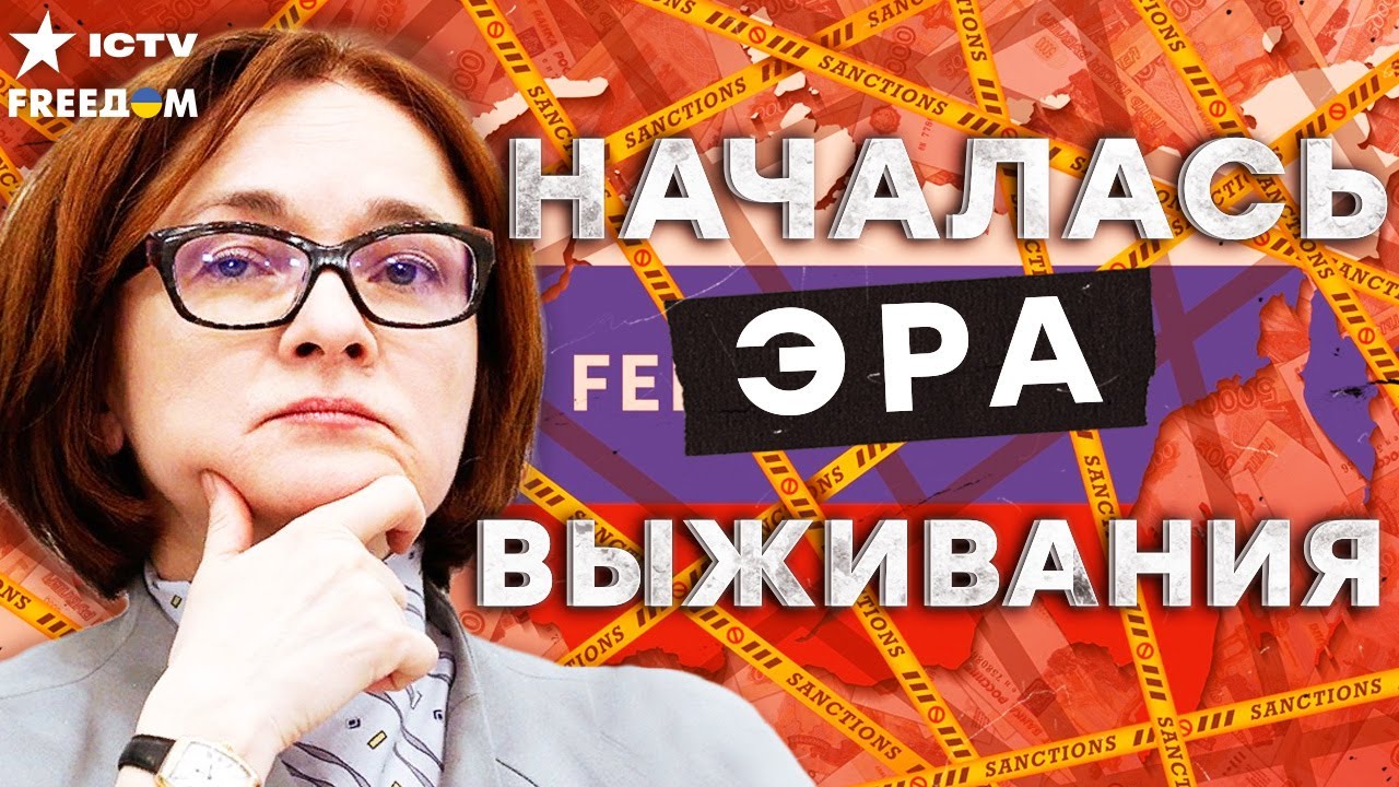 ⭕️ САНКЦИИ УДАВКОЙ НА ШЕЕ КРЕМЛЯ! Бюджет трещит по ШВАМ! ВПК захлёбывается! ?