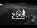 ALVIDA - Ahmer, Qafilah & Tufail | Prod. 30KEY! | Latest Kashmiri Song | Lyric Video