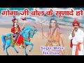 Goga Ji Bol Kai Dikhde Ho Latest Goga Ji Bhajan 2020 Tek Chand Golden Music