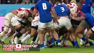 【ジャパンが歴史を変える🇯🇵】🇯🇵 #日本 × #サモア 🇼🇸 まであと4日🔥2019年W杯 #サモア戦 日本代表FWが見せたモールを押し込んでのトライ❤️‍🔥