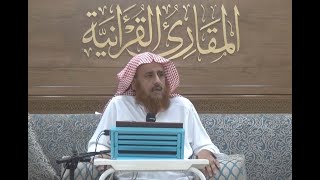 اللقاء 22 من شرحنا لكتاب: (حسن المدد) في علم عد الآي، السبت: 16/صفر2/ 1442هـ، 3/اكتوبر10/ 2020م image